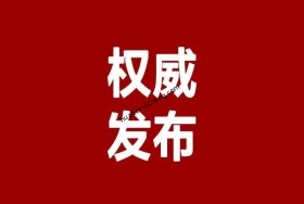 重磅！中共中央、國務(wù)院印發(fā)《質(zhì)量強國建設(shè)綱要》 （全文）