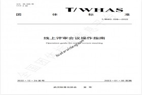 華科瑞誠制定并發(fā)布線上評審會議操作指南