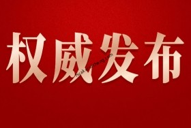 政策發(fā)布：國家標(biāo)準(zhǔn)化管理委員會關(guān)于印發(fā)《2024年全國標(biāo)準(zhǔn)化工作要點》的通知